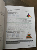 Математика и информатика. 2-й класс. Задачник. Часть 3