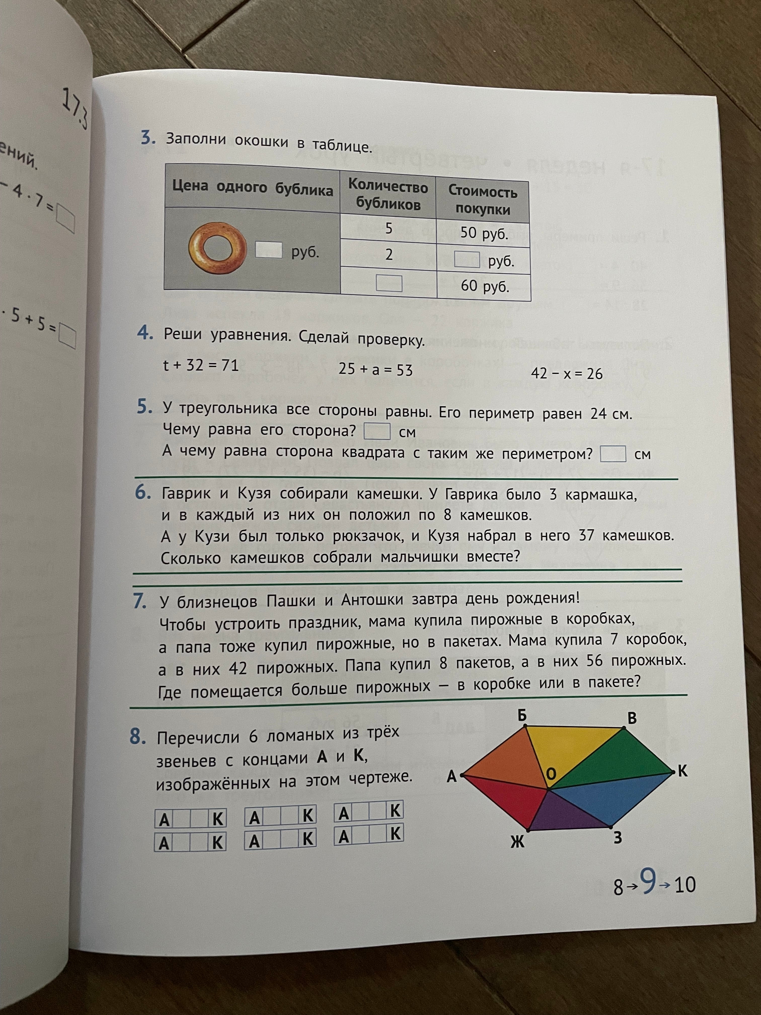 Математика и информатика. 2-й класс. Задачник. Часть 4