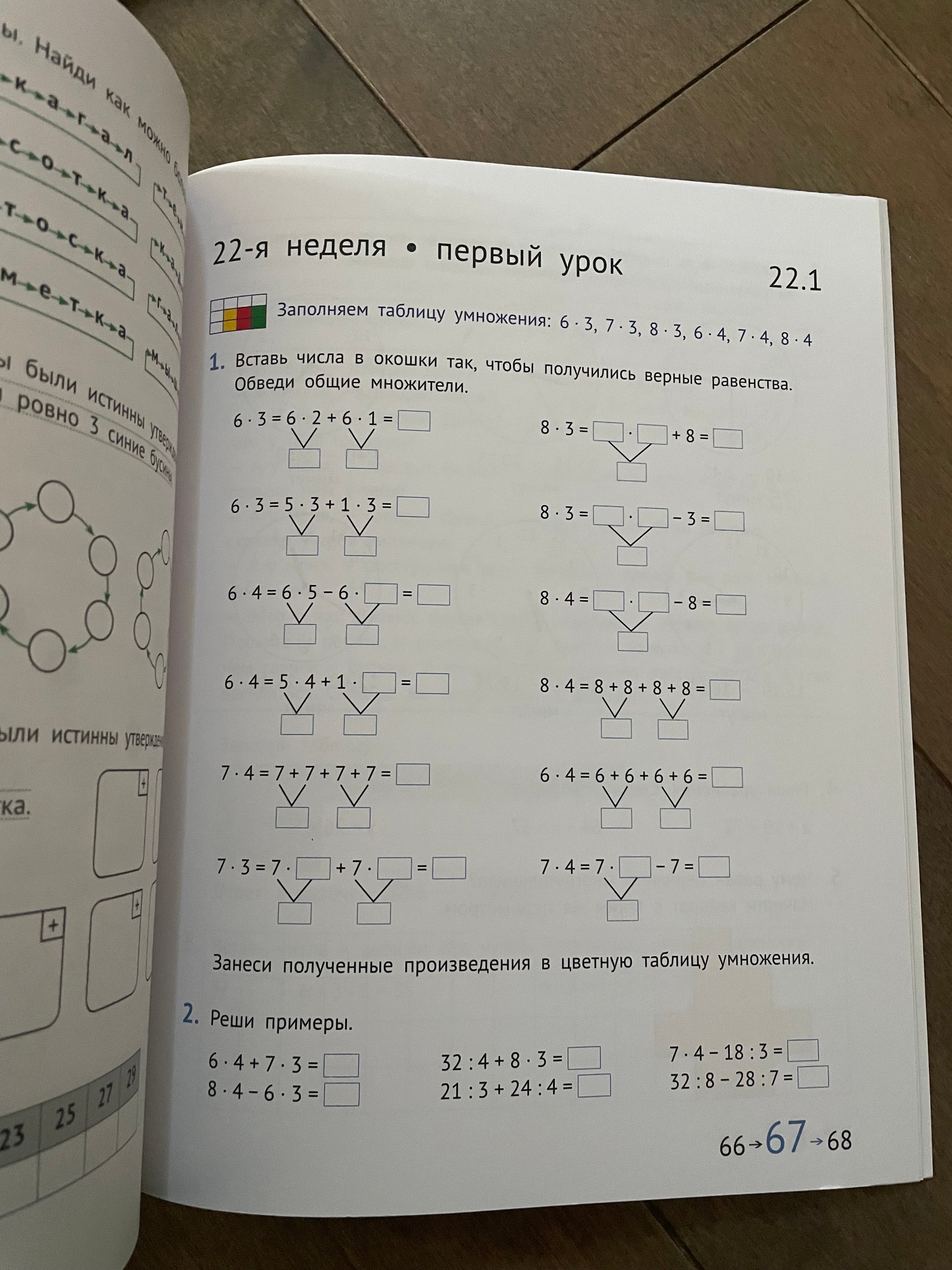 Математика и информатика. 2-й класс. Задачник. Часть 4