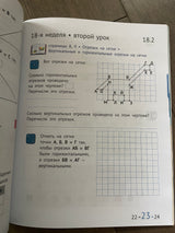 Математика и информатика. 1-й класс. Задачник. Часть 4