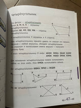 Математика и информатика. 1 класс. Учебник в шести частях. Части 4, 5, 6