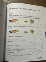 Математика и информатика. 1 класс. Учебник в шести частях. Части 4, 5, 6