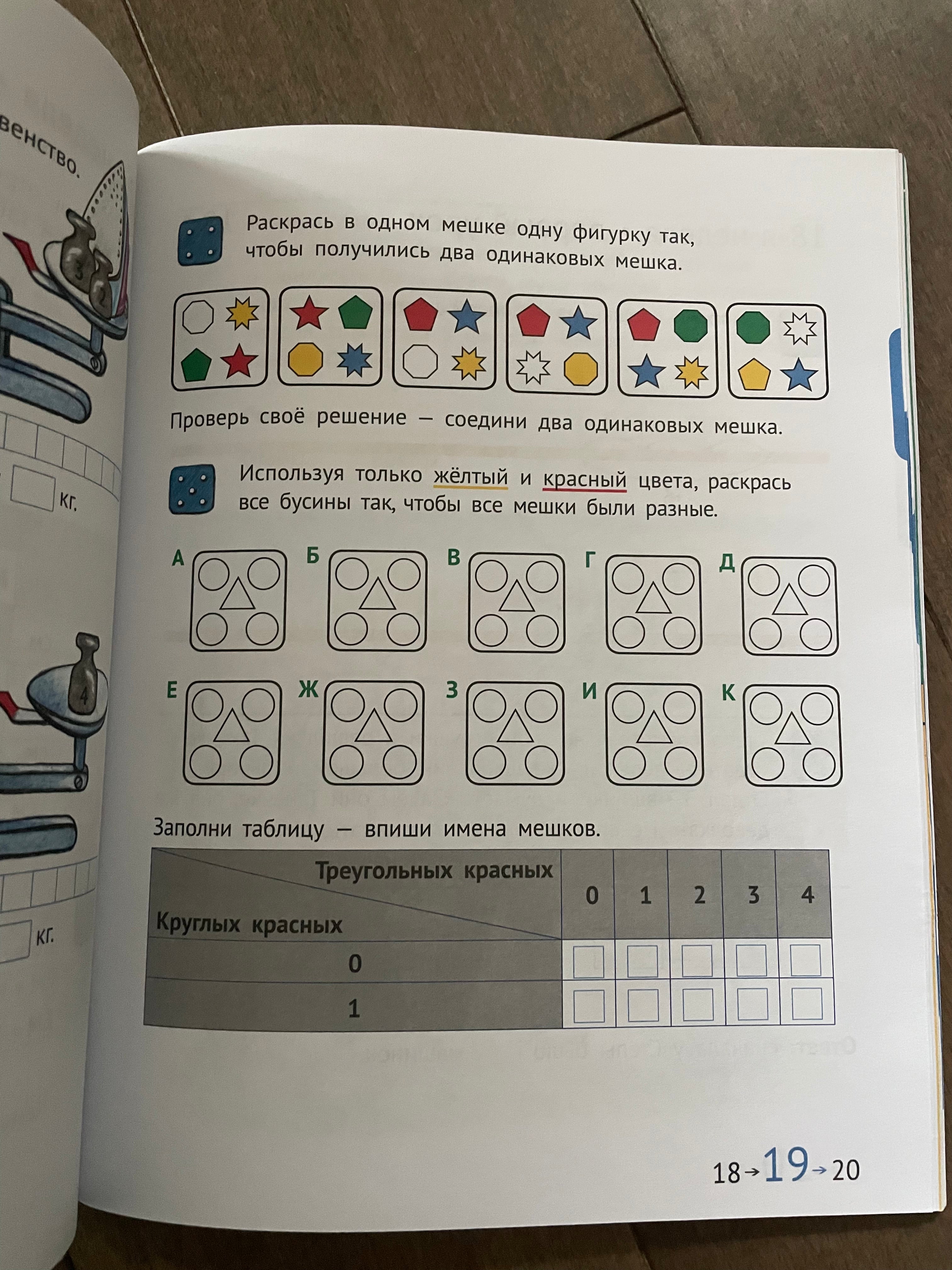 Математика и информатика. 1-й класс. Задачник. Часть 4