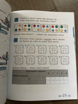 Математика и информатика. 1-й класс. Задачник. Часть 4