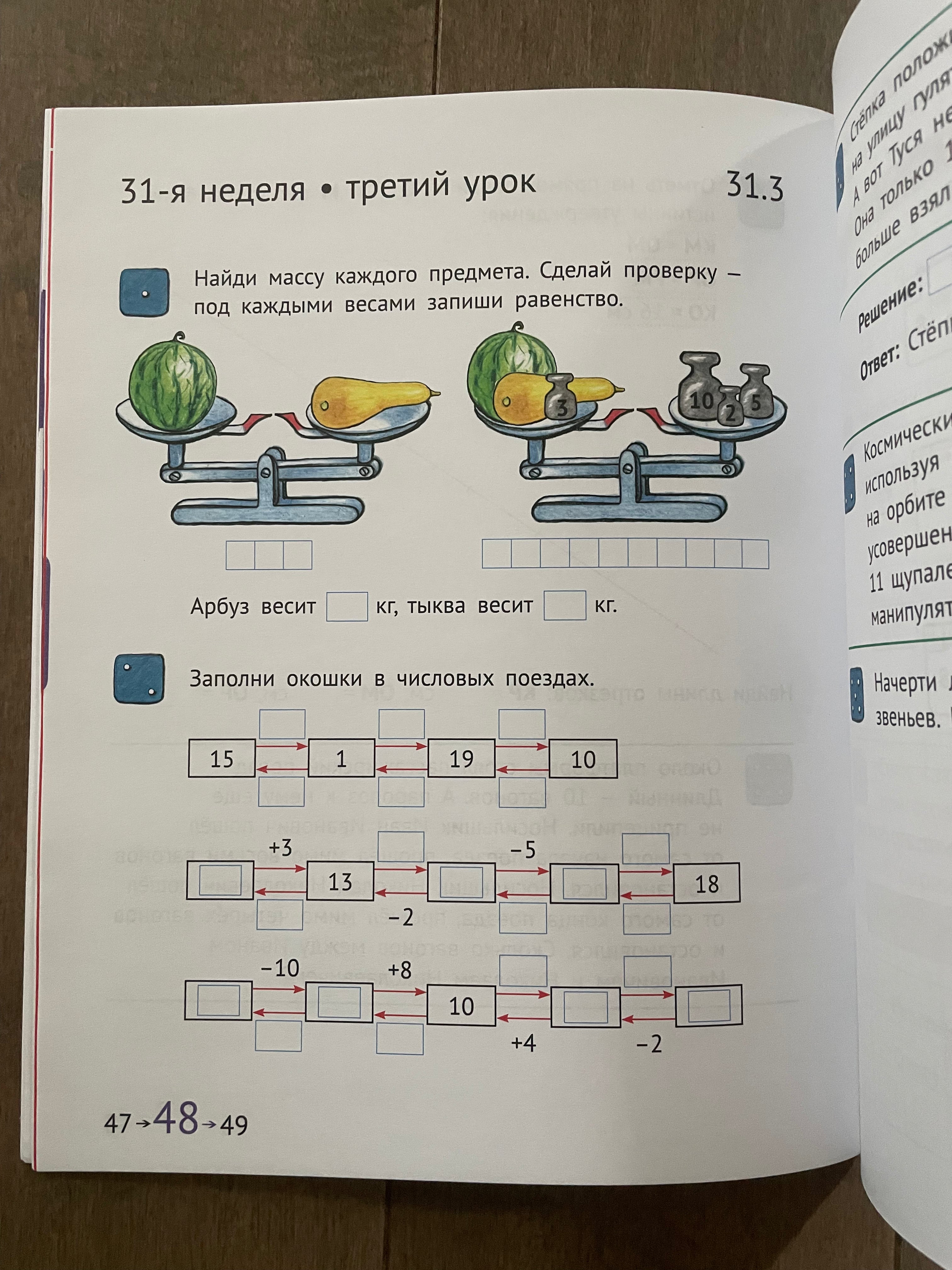 Математика и информатика. 1-й класс. Задачник. Часть 6