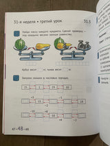 Математика и информатика. 1-й класс. Задачник. Часть 6