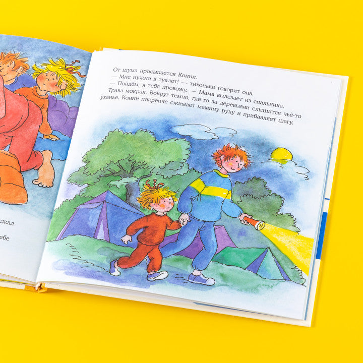 Большая книга приключений Конни. Животные. Лиана Шнайдер