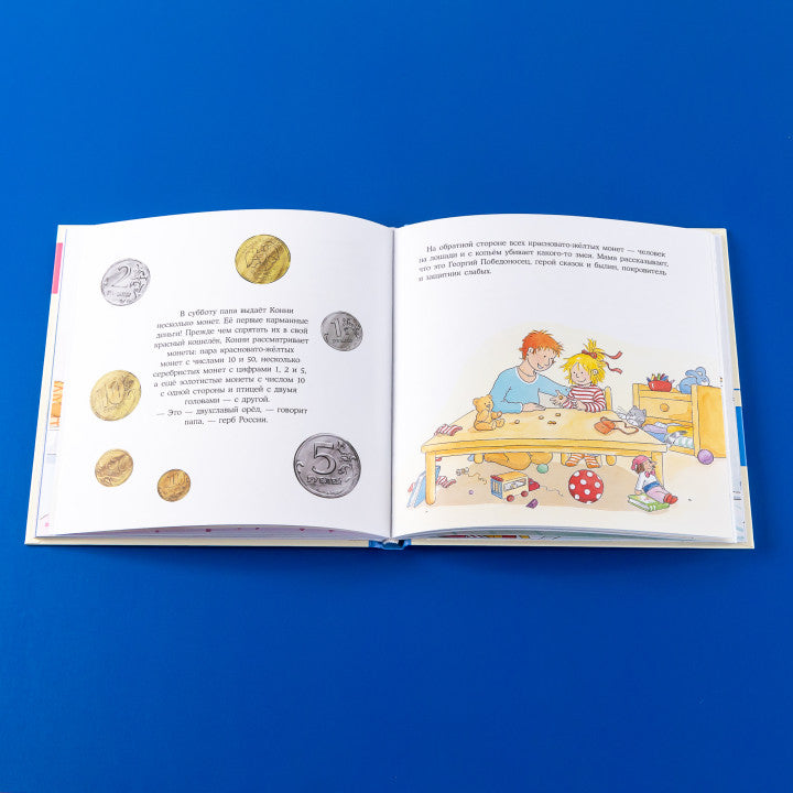 Большая книга приключений Конни. Самостоятельность. Лиана Шнайдер