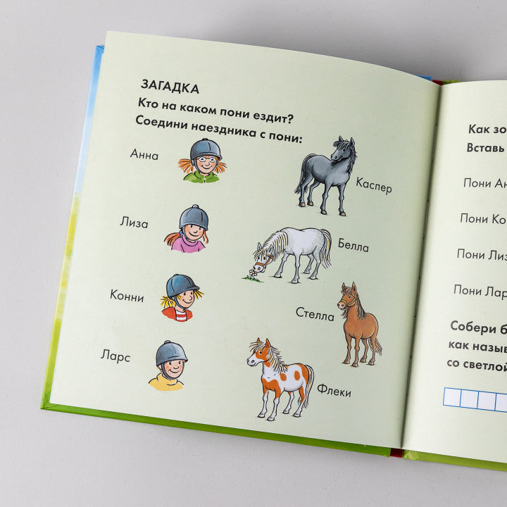 Учусь читать с Конни Любимая пони Флеки. Юлия Бёме