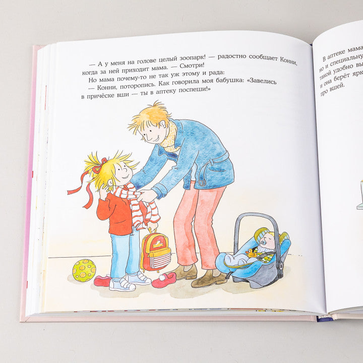 Большая книга приключений Конни. Детский сад. Лиана Шнайдер