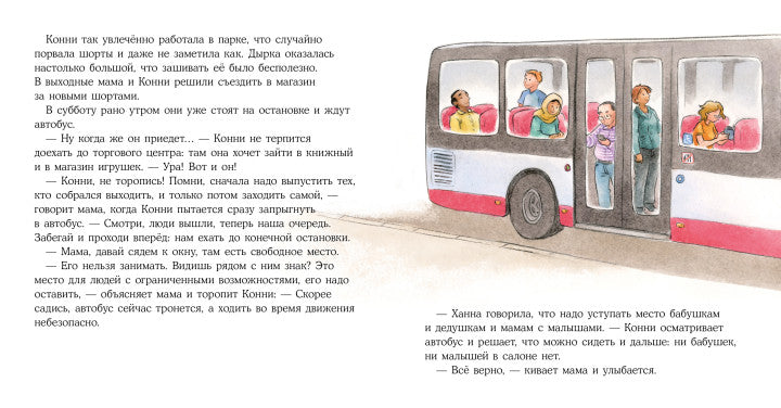 Конни и хорошие манеры. Лиана Шнайдер
