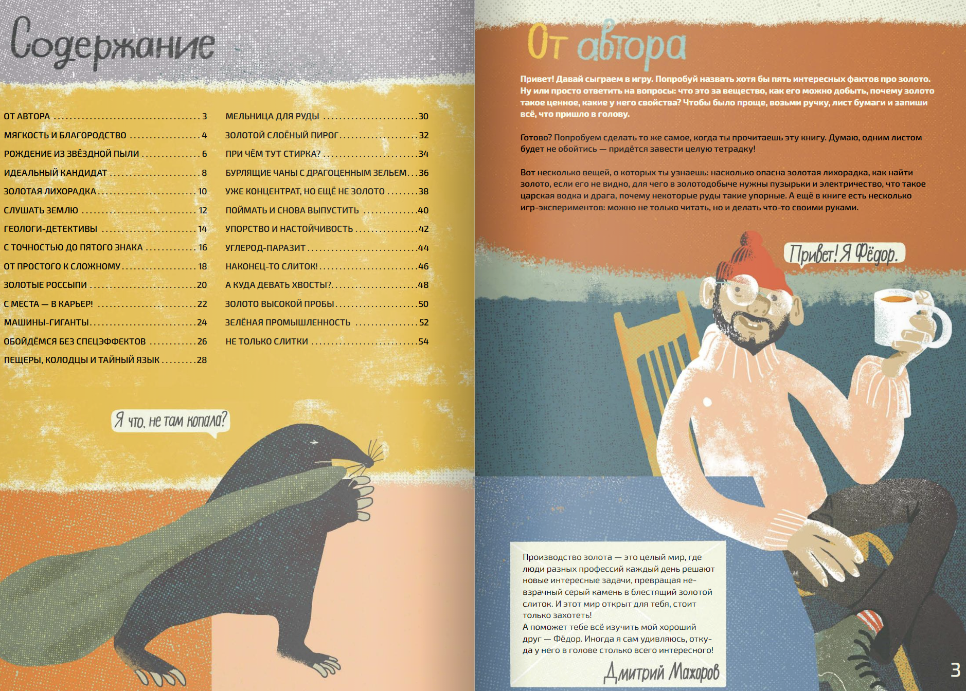 Золото. Дмитрий Мажоров