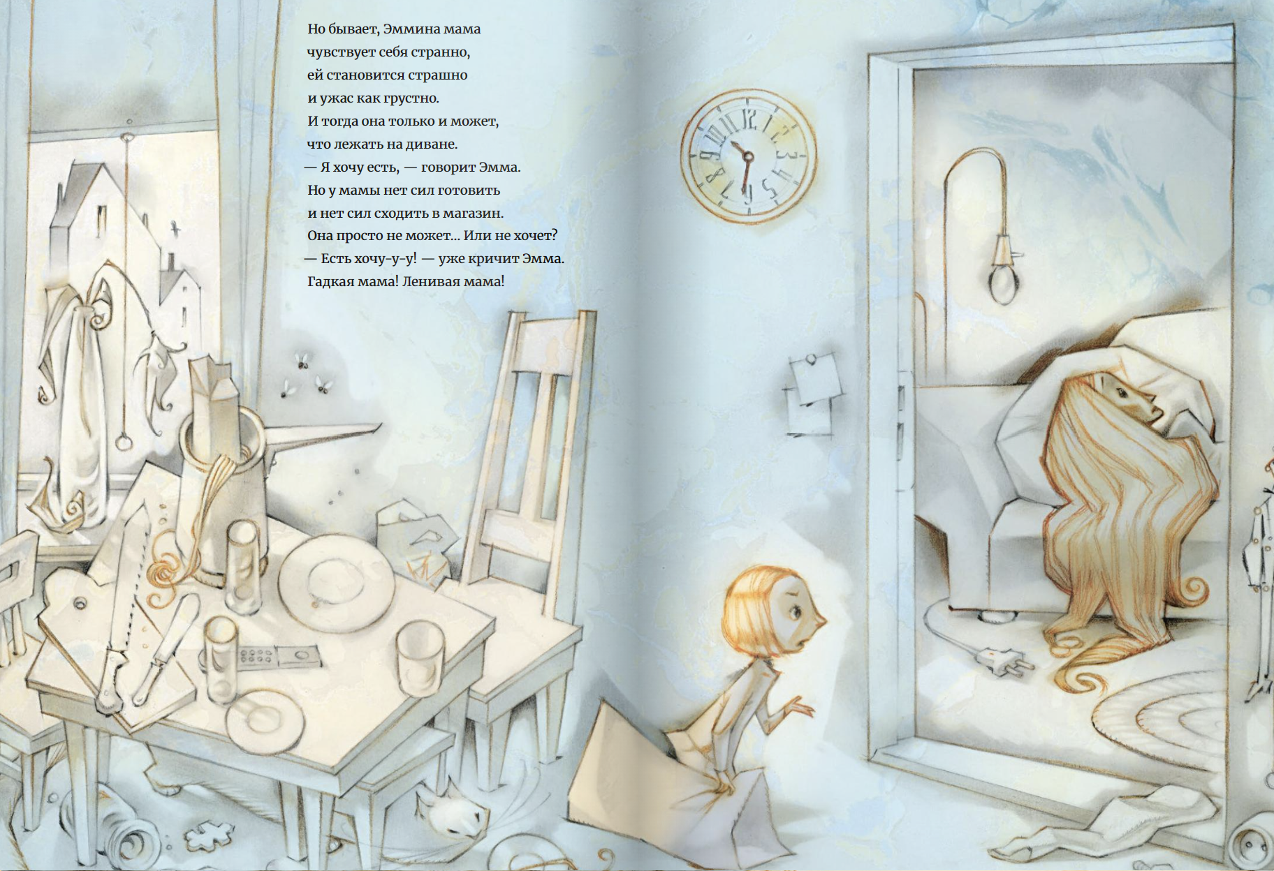 Мамины волосы. Гру Дале