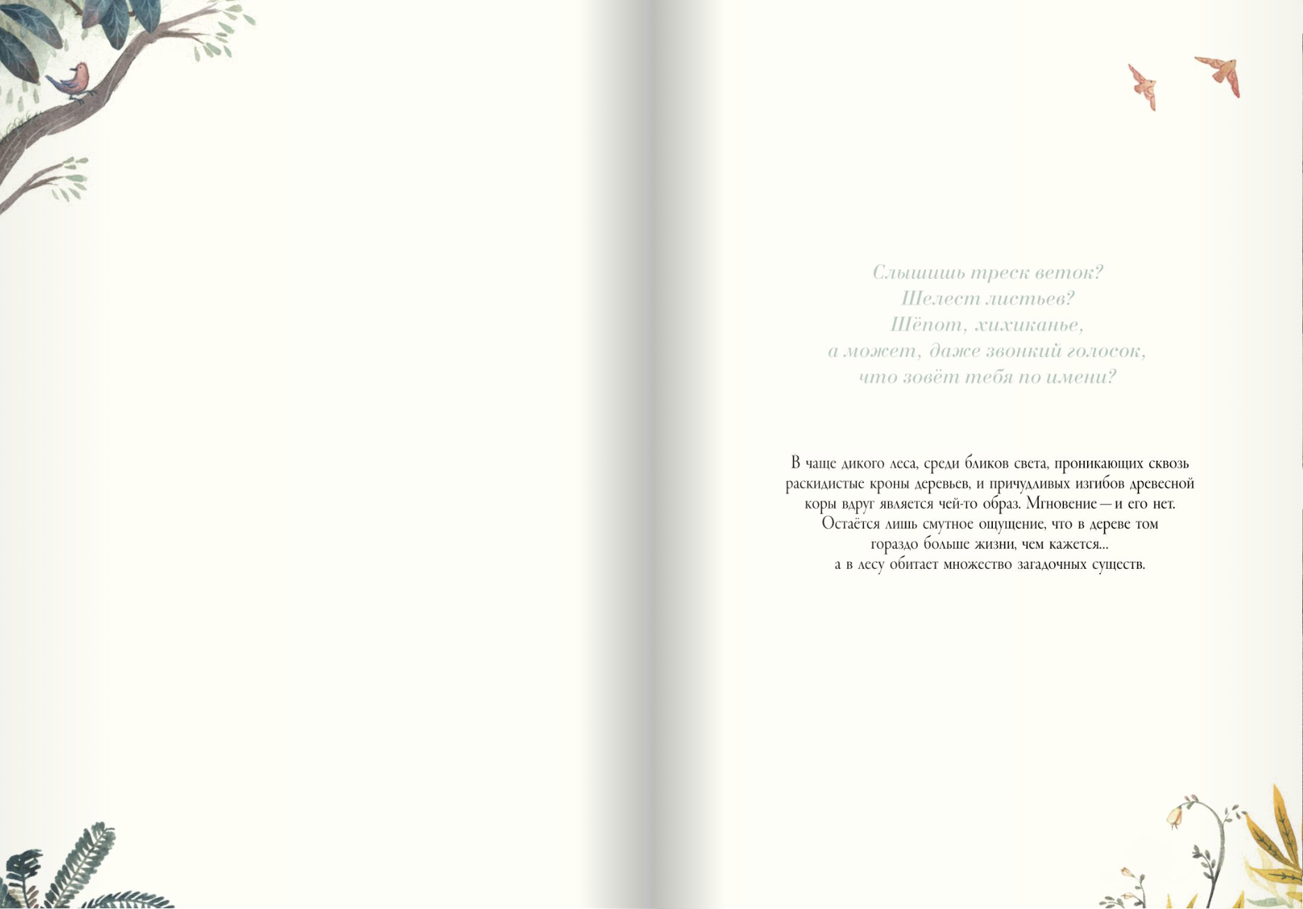 Тролли, гномы, пикси и лесные существа со всего света