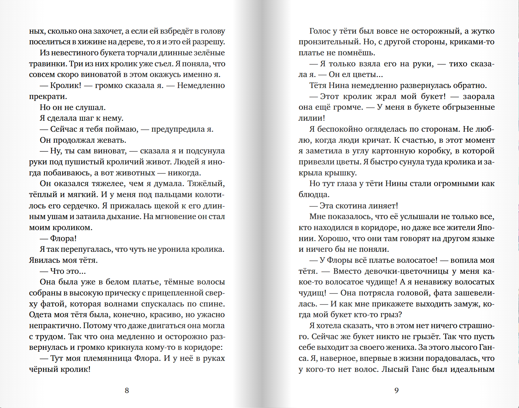 Эви, Ник и я. Анна Вольтц