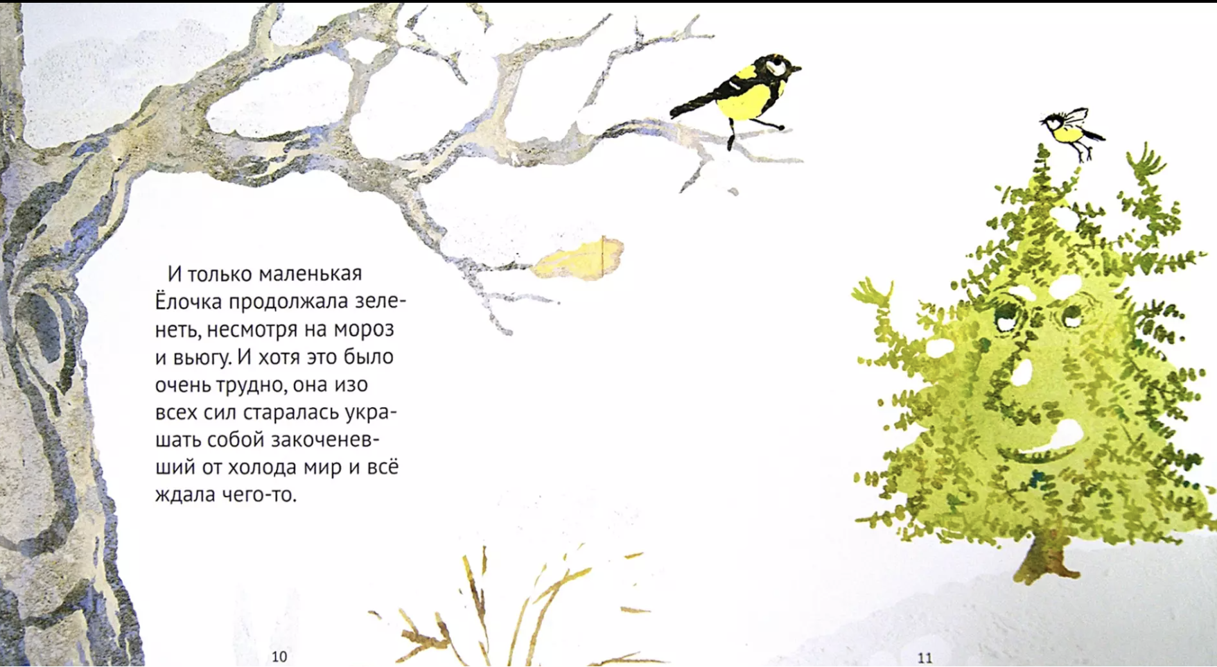 Сказка о маленькой Ёлочке. Марина Аромштам