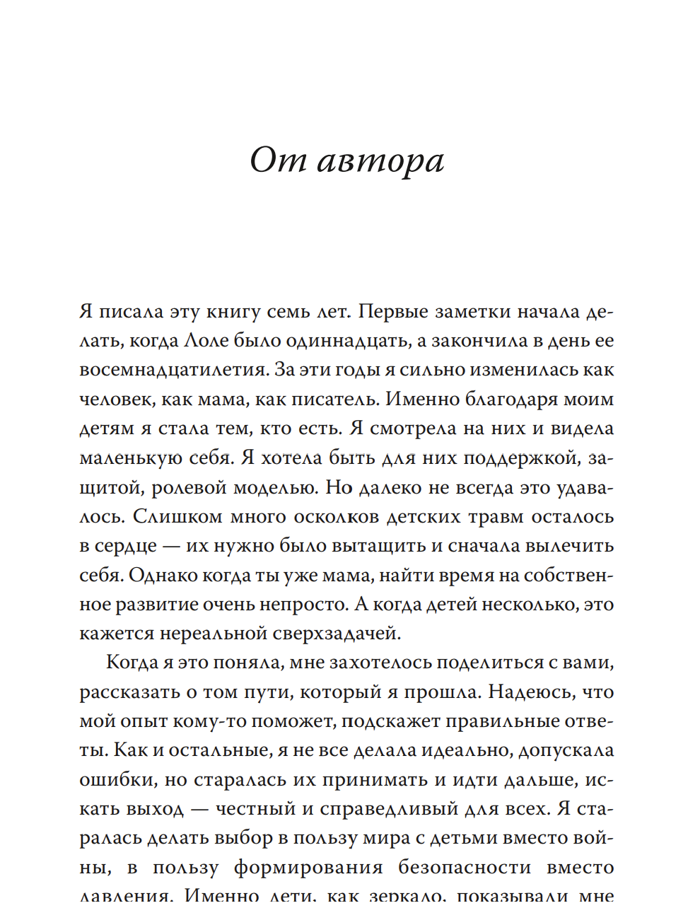 Моя Лола. Записки мать-и-мачехи. Наталья Ремиш