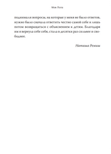Моя Лола. Записки мать-и-мачехи. Наталья Ремиш