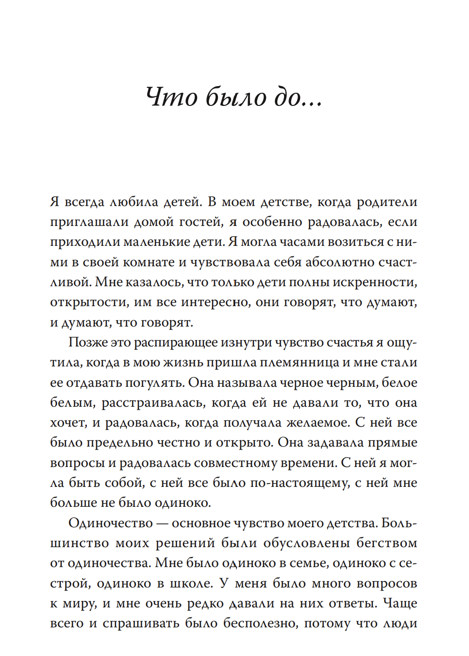 Моя Лола. Записки мать-и-мачехи. Наталья Ремиш