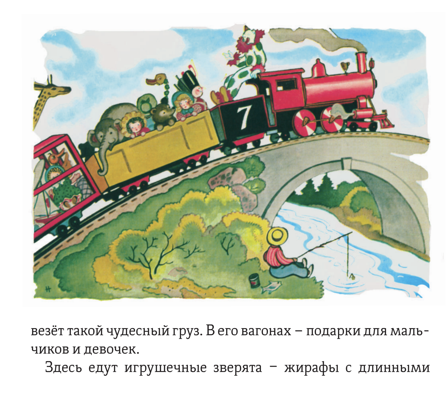 Паровозик, который смог. Джордж и Дорис Хаумэн, Вэтти Пайпер