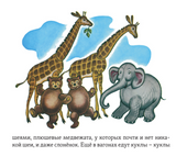 Паровозик, который смог. Джордж и Дорис Хаумэн, Вэтти Пайпер