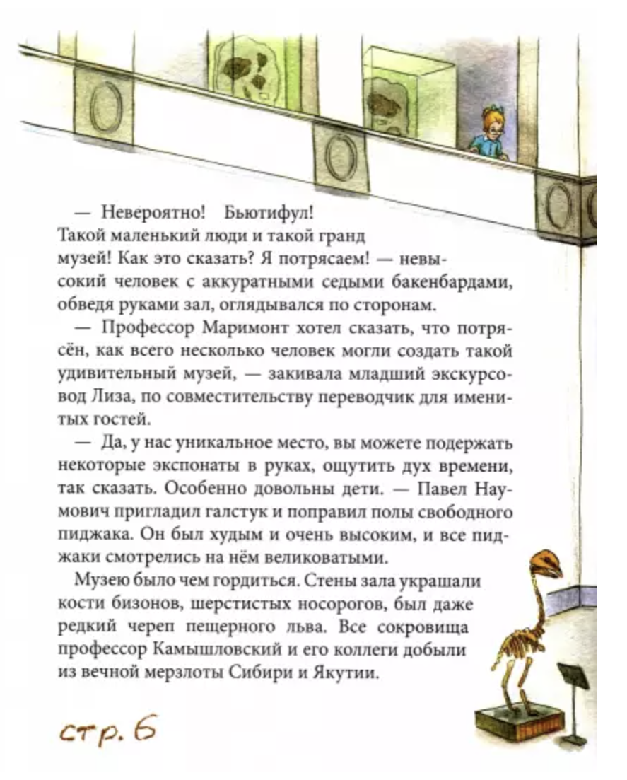 Дело о музейном слоне. Детективное агентство ТТ. Майя Лазаренская