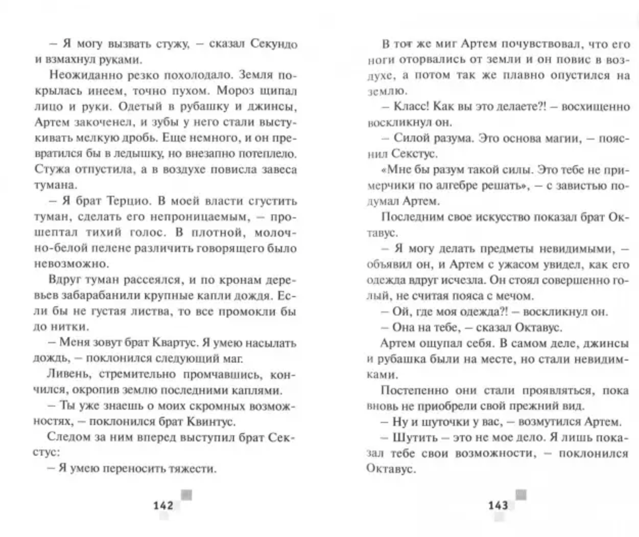 Ловушка для героя (серия Современность и фантастика). Тамара Крюкова