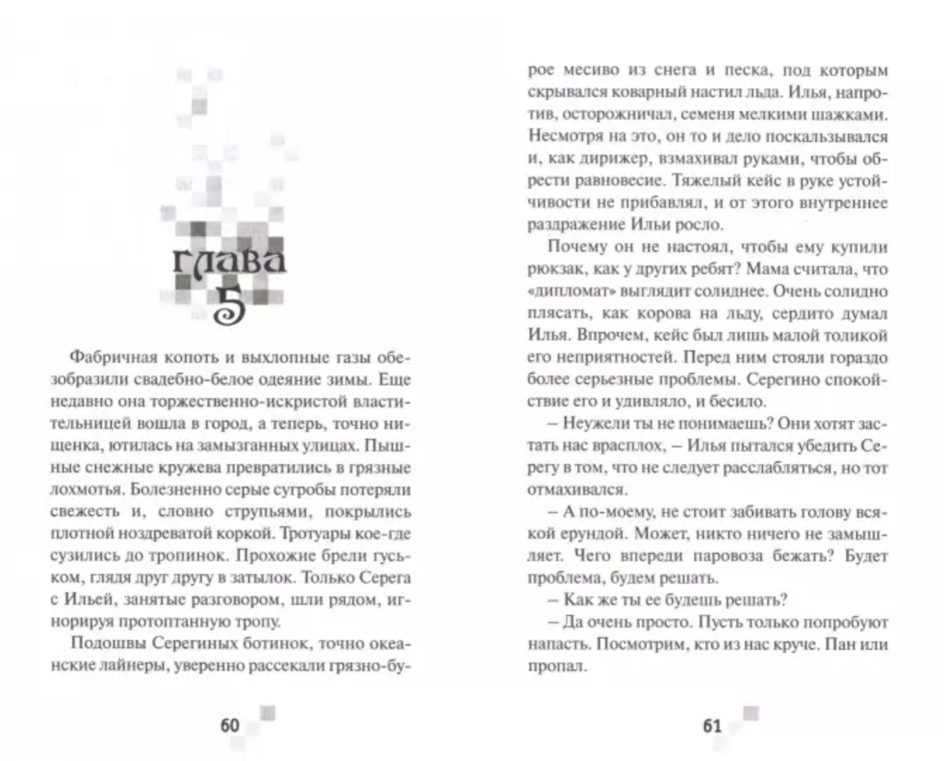 Призрак Сети (серия Современность и фантастика). Тамара Крюкова