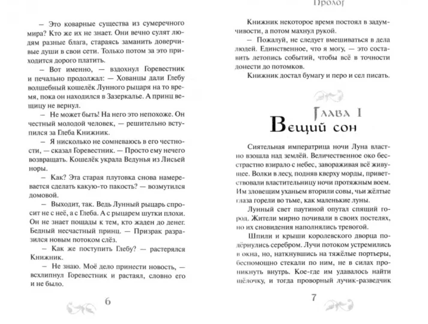 Лунный рыцарь (серия Долина чудес). Тамара Крюкова