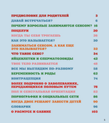 Ты взрослеешь: Книга о половом воспитании для подростков. Сабине Лемире, Расмус Брегнхой