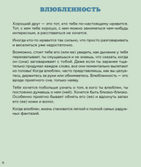 Ты взрослеешь: Книга о половом воспитании для подростков. Сабине Лемире, Расмус Брегнхой