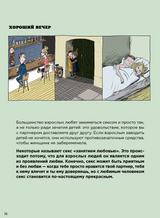 Ты взрослеешь: Книга о половом воспитании для подростков. Сабине Лемире, Расмус Брегнхой