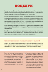 Ты взрослеешь: Книга о половом воспитании для подростков. Сабине Лемире, Расмус Брегнхой