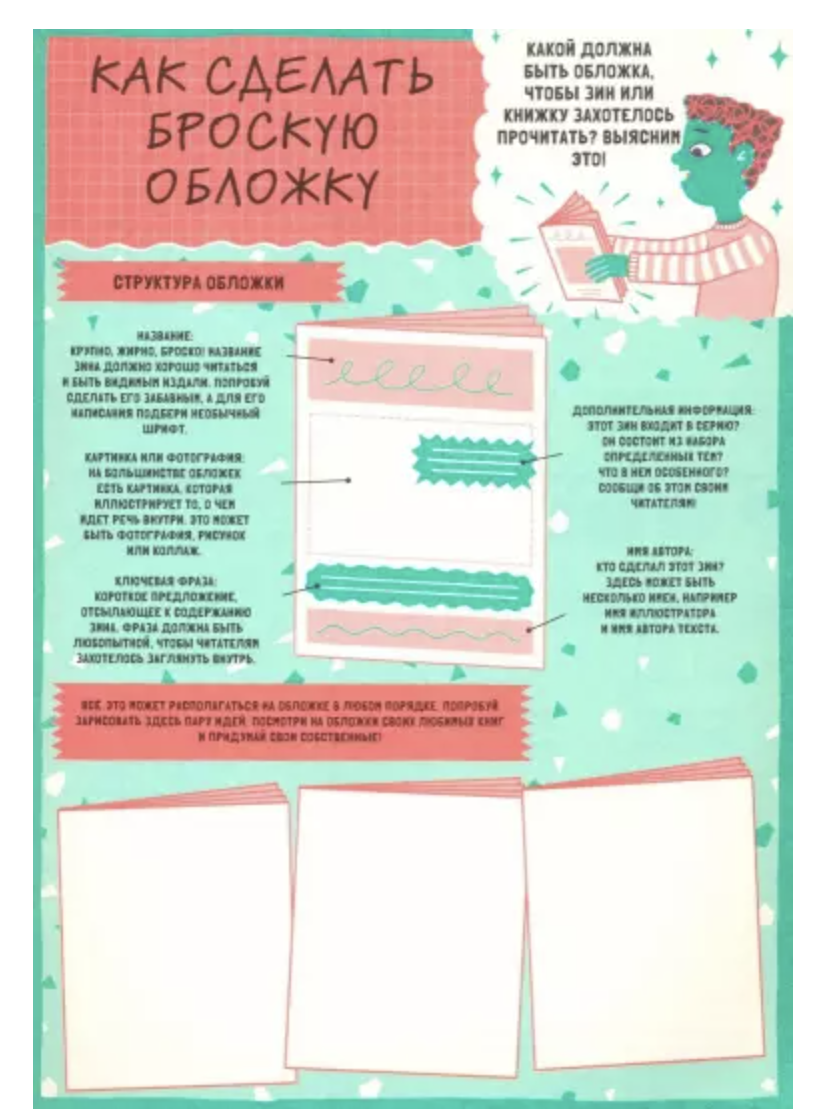 Сам себе издатель! 10 мини-журналов своими руками. Бажински Кристина