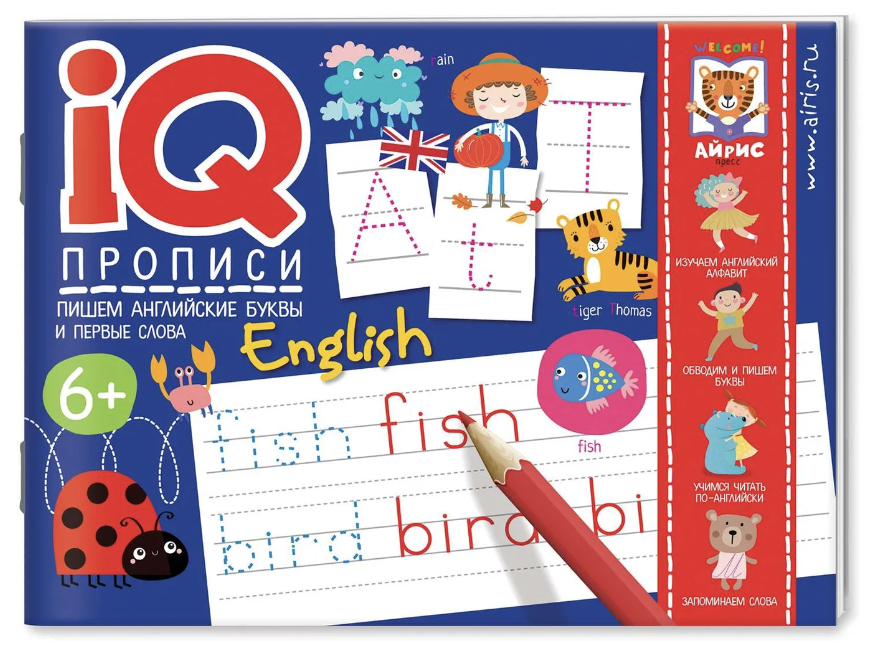IQ-прописи. Пишем английские буквы и первые слова