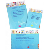 Нейропсихологическая диагностика детей дошкольного возраста/комплект из 3-х книг. Глозман Ж.М. Методическое пособие