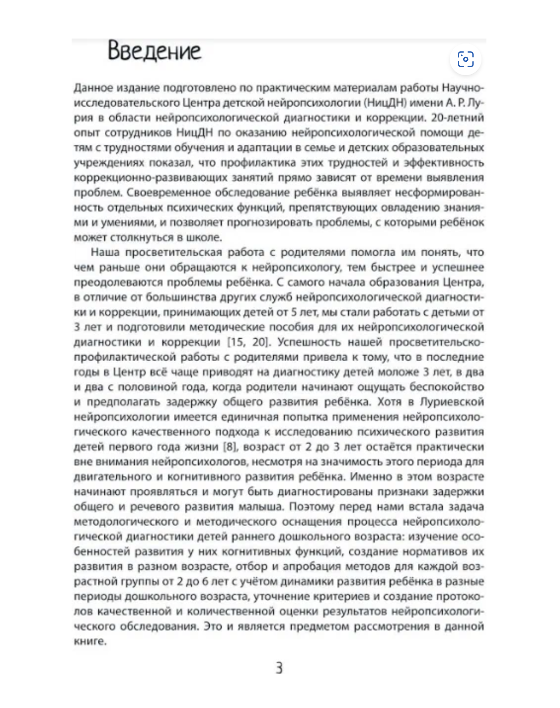 Нейропсихологическая диагностика детей дошкольного возраста/комплект из 3-х книг. Глозман Ж.М. Методическое пособие