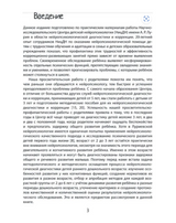 Нейропсихологическая диагностика детей дошкольного возраста/комплект из 3-х книг. Глозман Ж.М. Методическое пособие