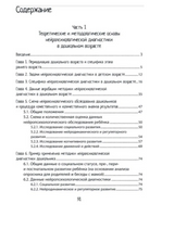 Нейропсихологическая диагностика детей дошкольного возраста/комплект из 3-х книг. Глозман Ж.М. Методическое пособие