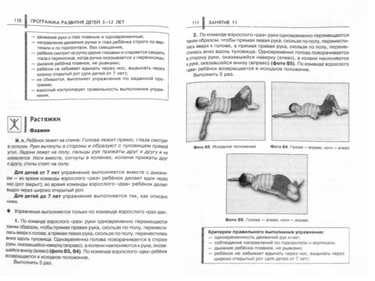 Нейропсихологические занятия с детьми. Практическое пособие: В 2 ч. Ч.1. Пивоварова Е. В., Колганова В. С.