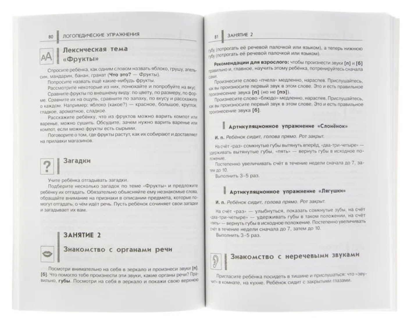 Нейропсихологические занятия с детьми. Практическое пособие: В 2 ч. Ч.2. Пивоварова Е. В., Колганова В. С.