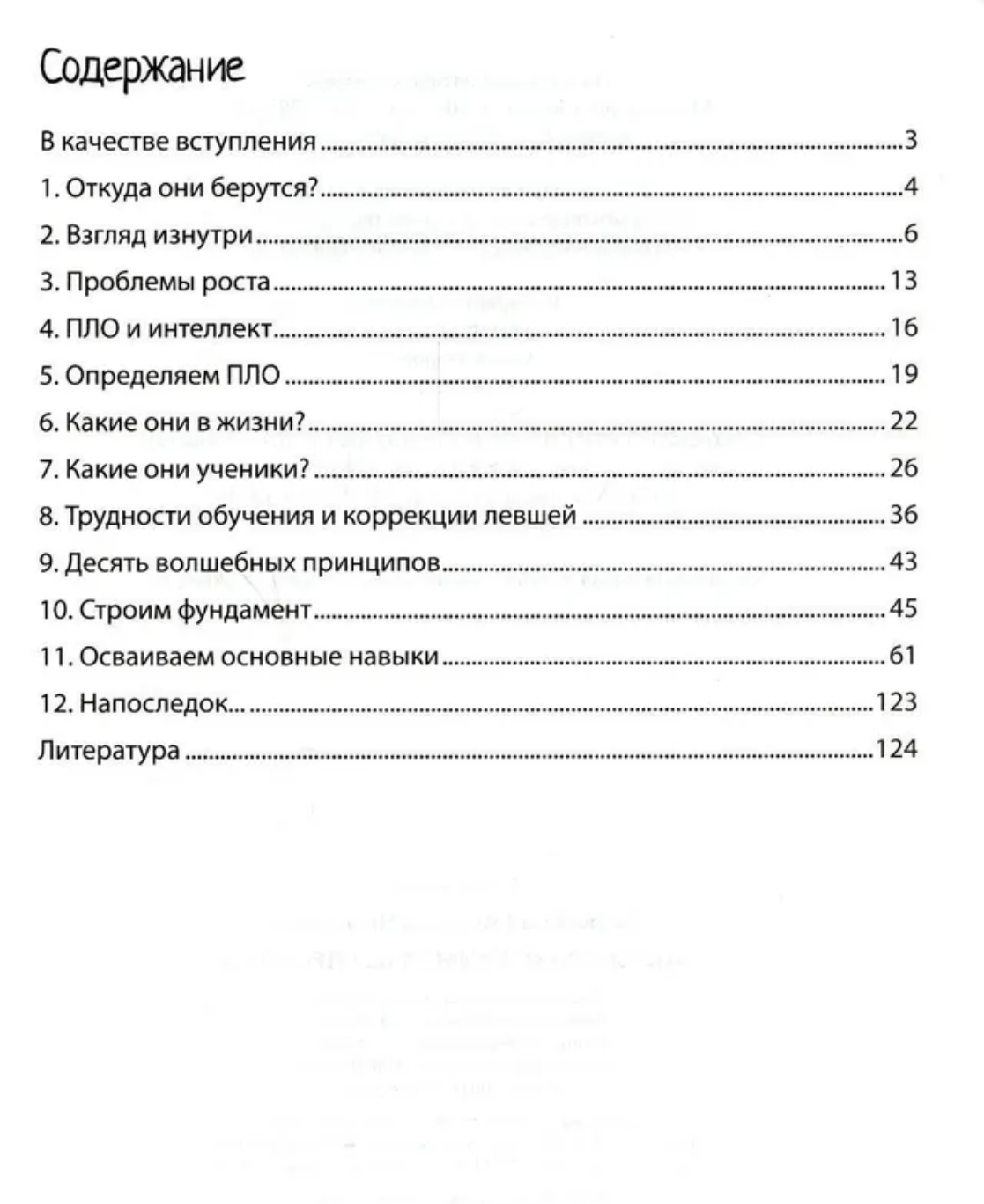 Мир левшат. Учимся без проблем. Нейропсихологическое пособие. Емельянова Е. Н.