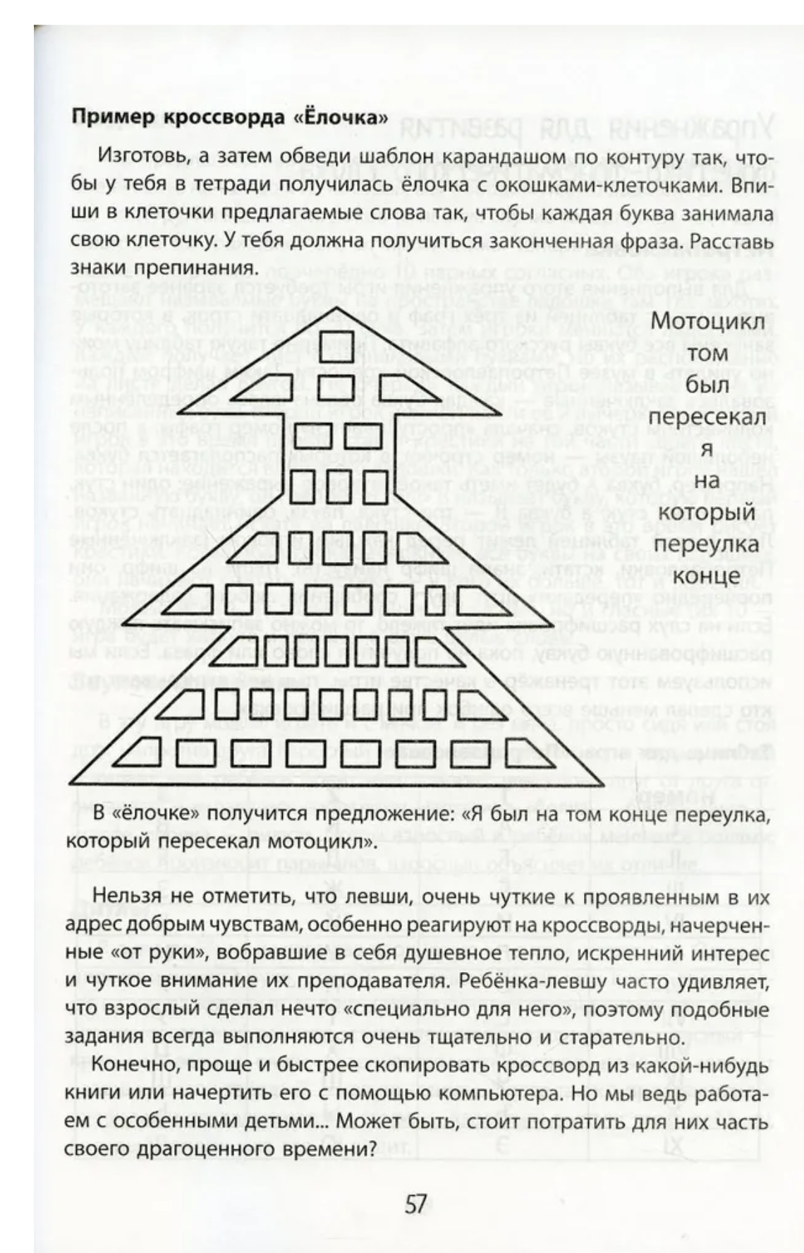 Мир левшат. Учимся без проблем. Нейропсихологическое пособие. Емельянова Е. Н.