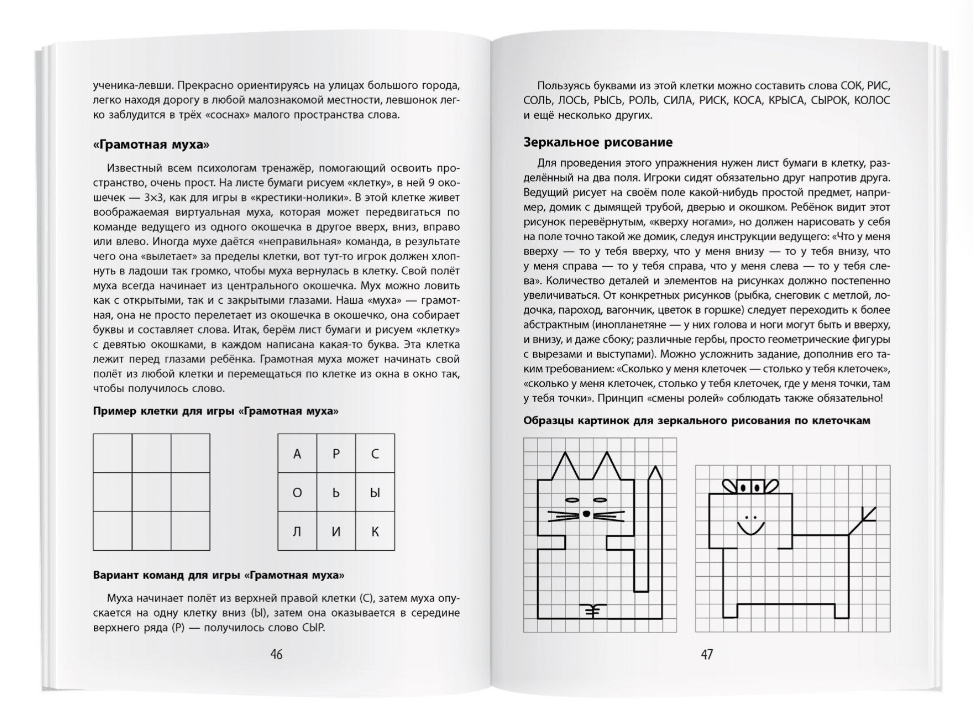 Мир левшат. Учимся без проблем. Нейропсихологическое пособие. Емельянова Е. Н.