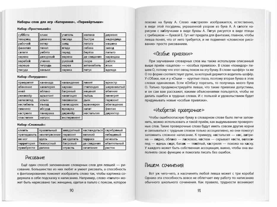 Мир левшат. Учимся без проблем. Нейропсихологическое пособие. Емельянова Е. Н.