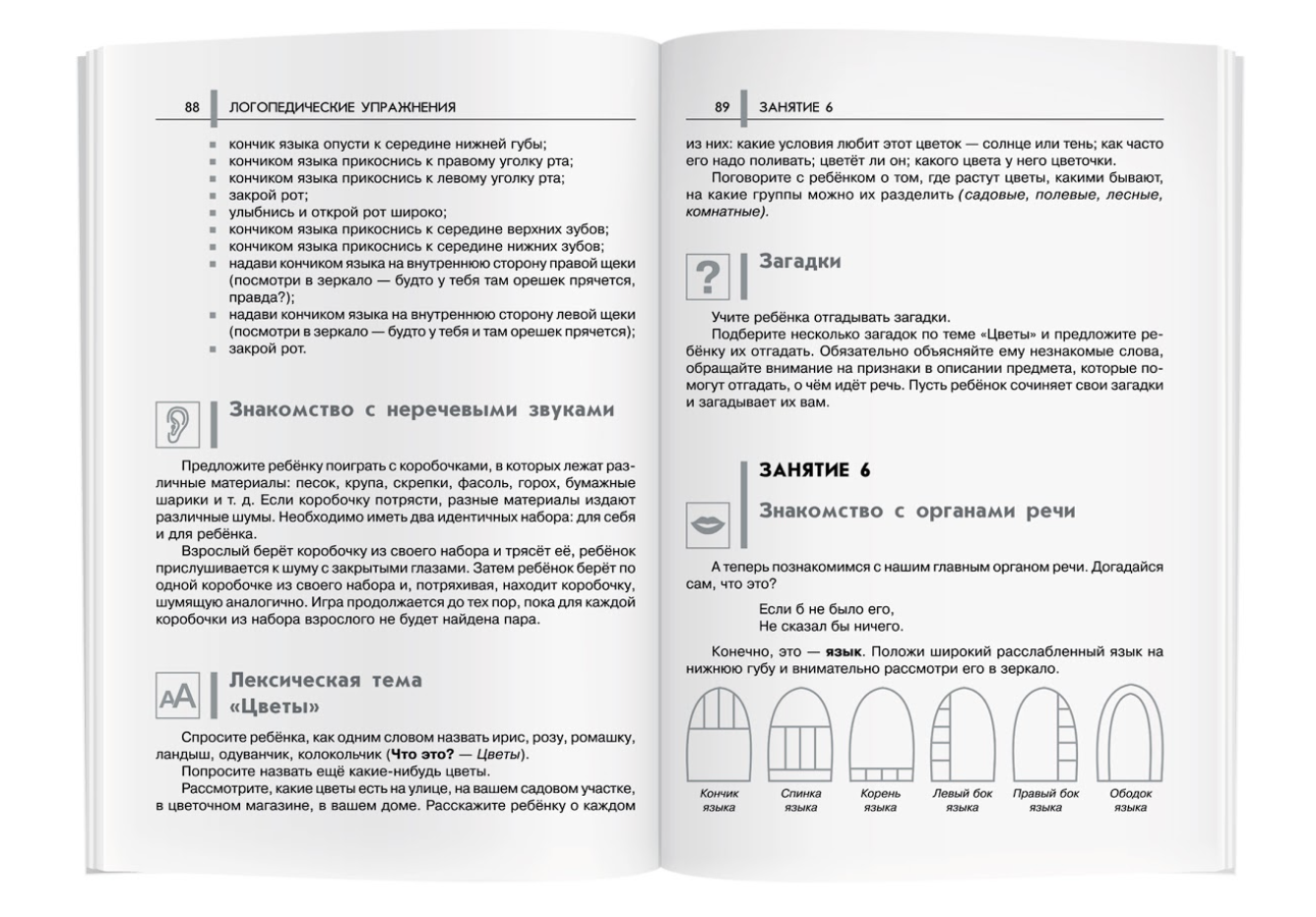 Нейропсихология. Игры и упражнения Праведникова И.И.