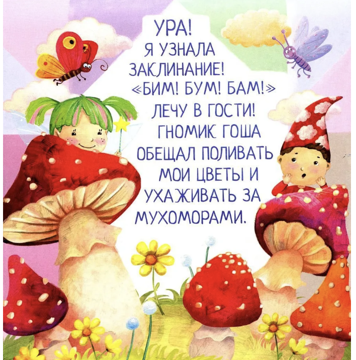 Письма феи. Учимся читать Уровень 3. Куликова Е. Н., Емельянова О., Тимофеева Т.В.