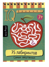 Умный блокнот. 75 лабиринтов. Самых запутанных