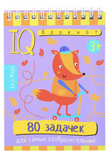 Умный блокнот. 80 задачек для самых сообразительных 3+