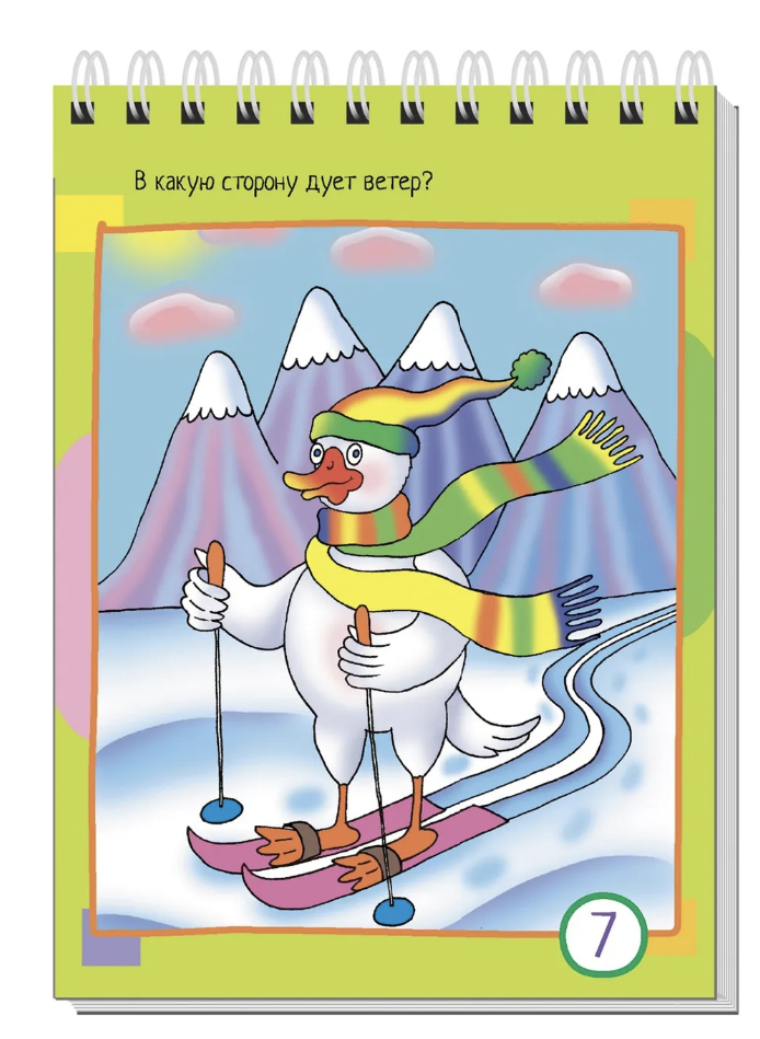 Умный блокнот. 80 задачек на внимание для самых маленьких 3+